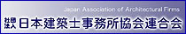 一般社団法人 日本建築士事務所協会連合会