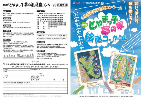 第4回 小学生夏休み絵画コンクール 作品募集のご案内 富山県建築士事務所協会
